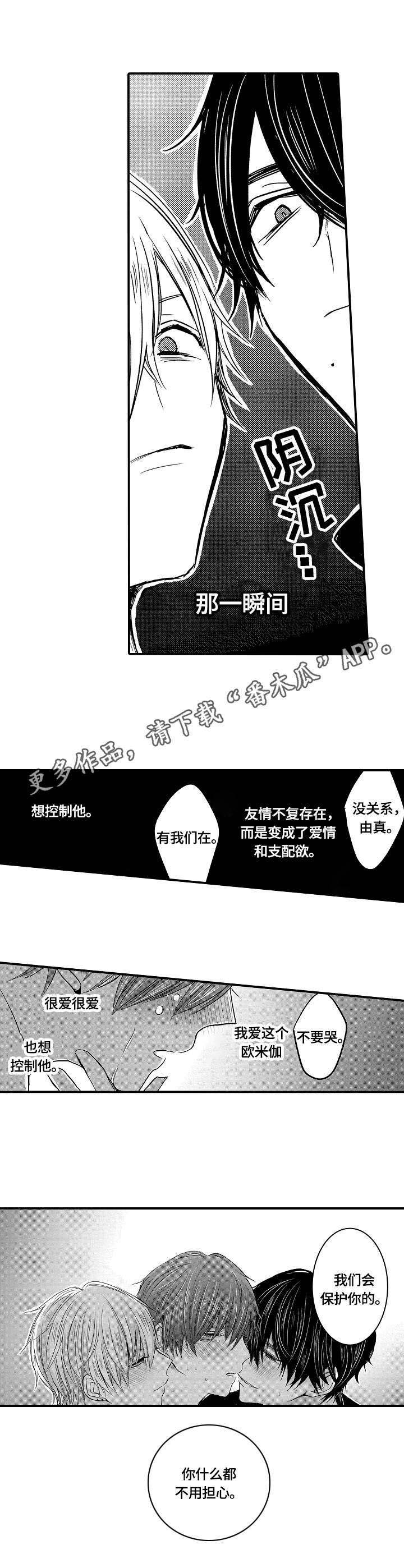 心跳信息素 第3话 第10页