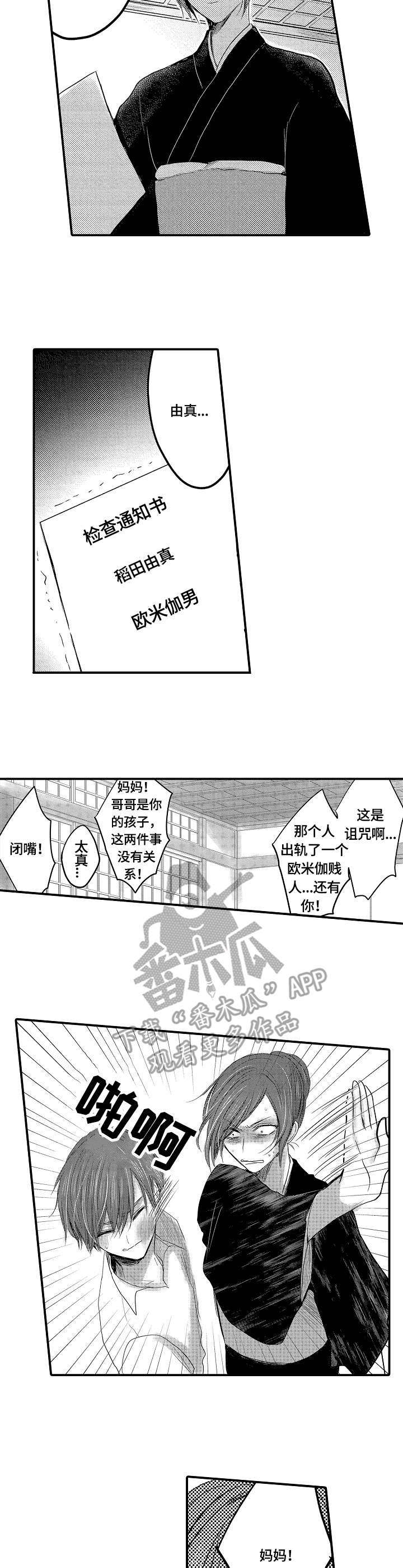 心跳信息素 第4话 第11页