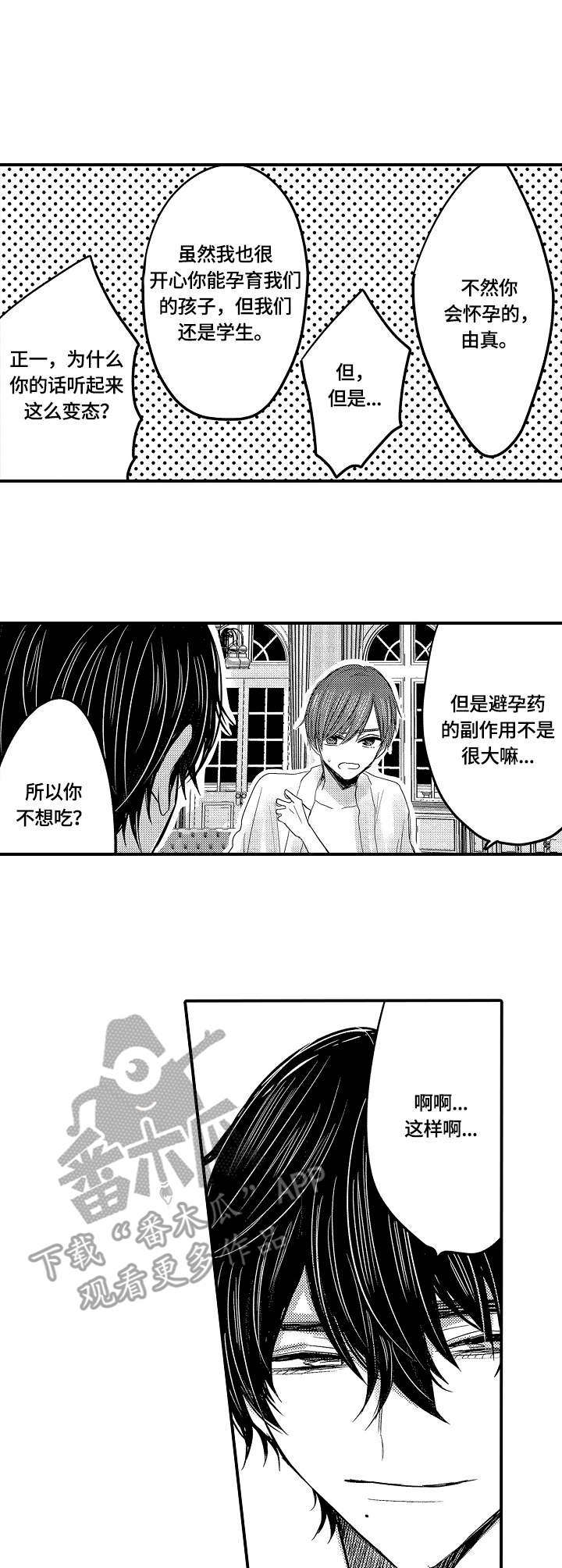 心跳信息素 第4话 第7页