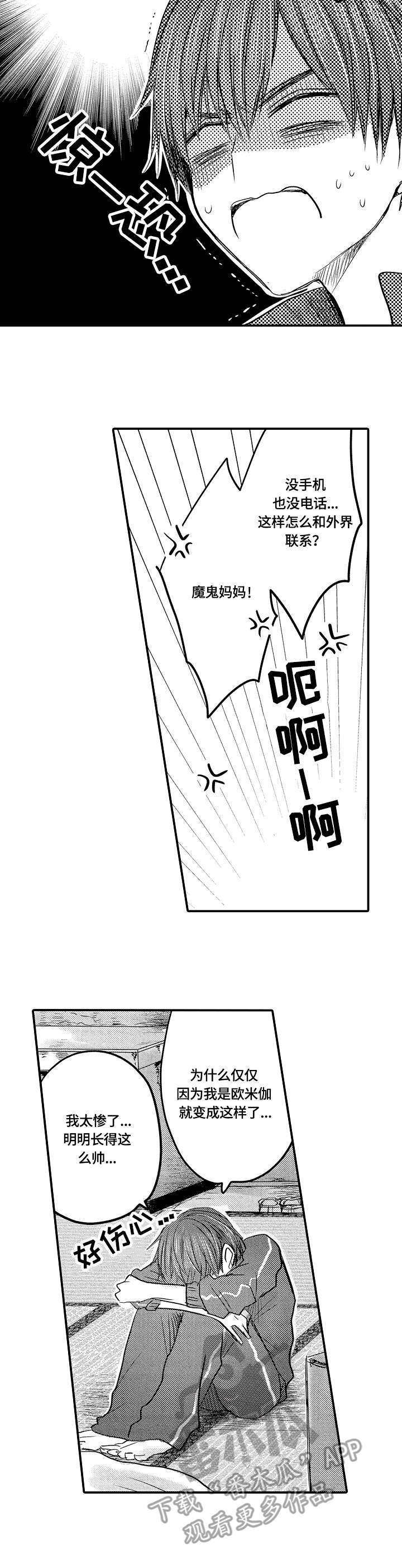 心跳信息素 第5话 第7页