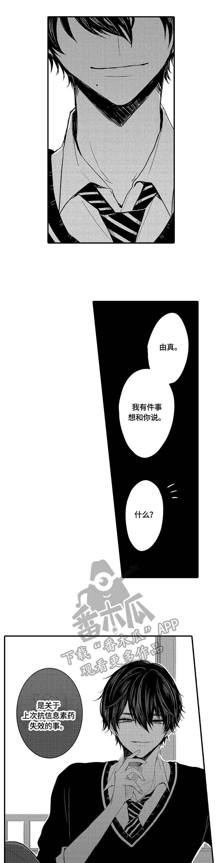 心跳信息素 第6话 第7页