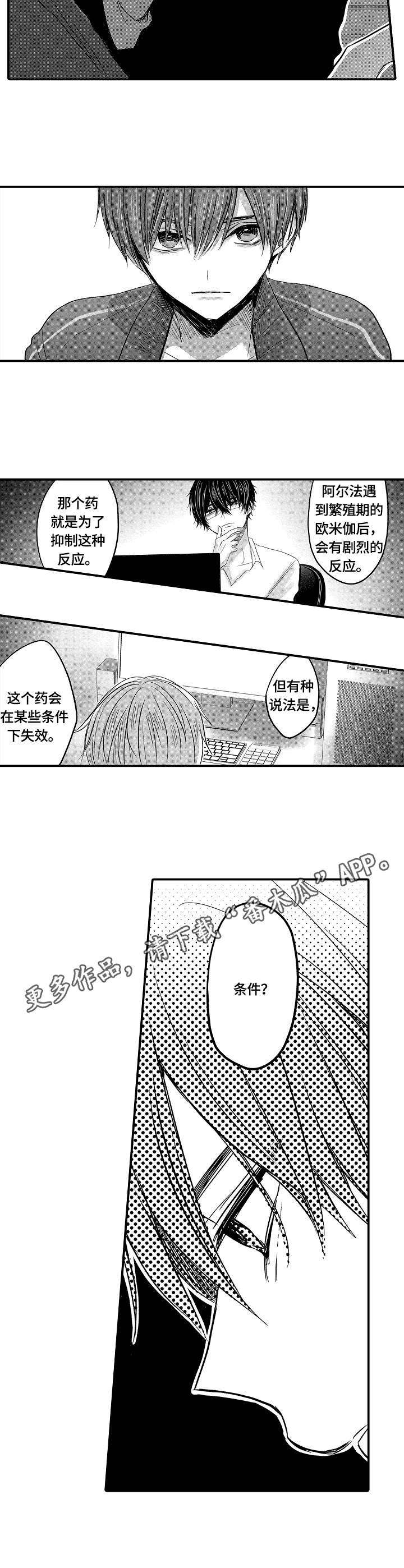 心跳信息素 第6话 第8页