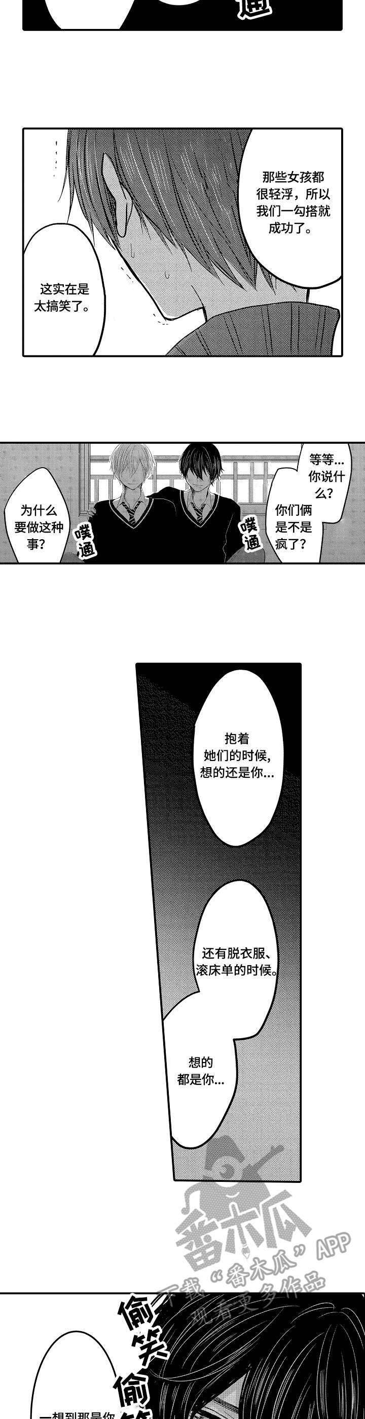 心跳信息素 第7话 第8页