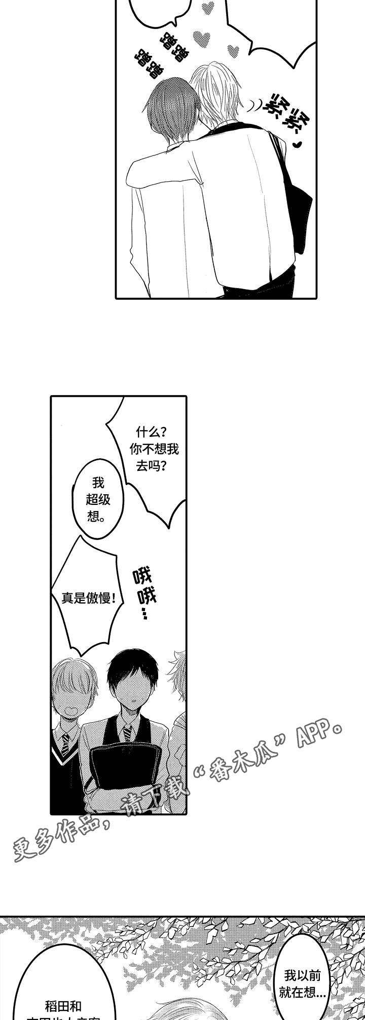 心跳信息素 第8话 第11页