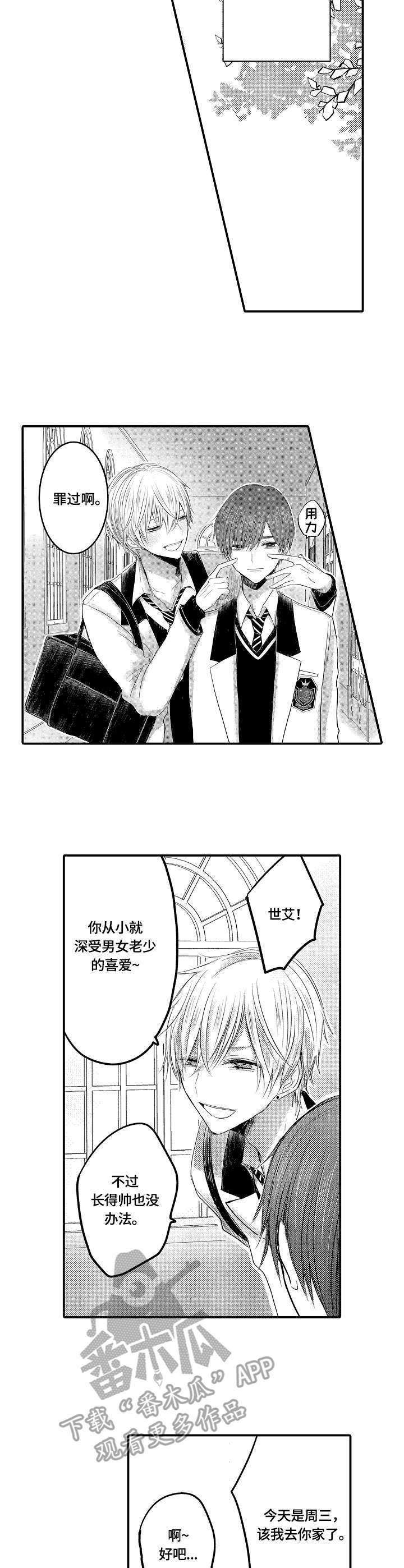 心跳信息素 第8话 第10页
