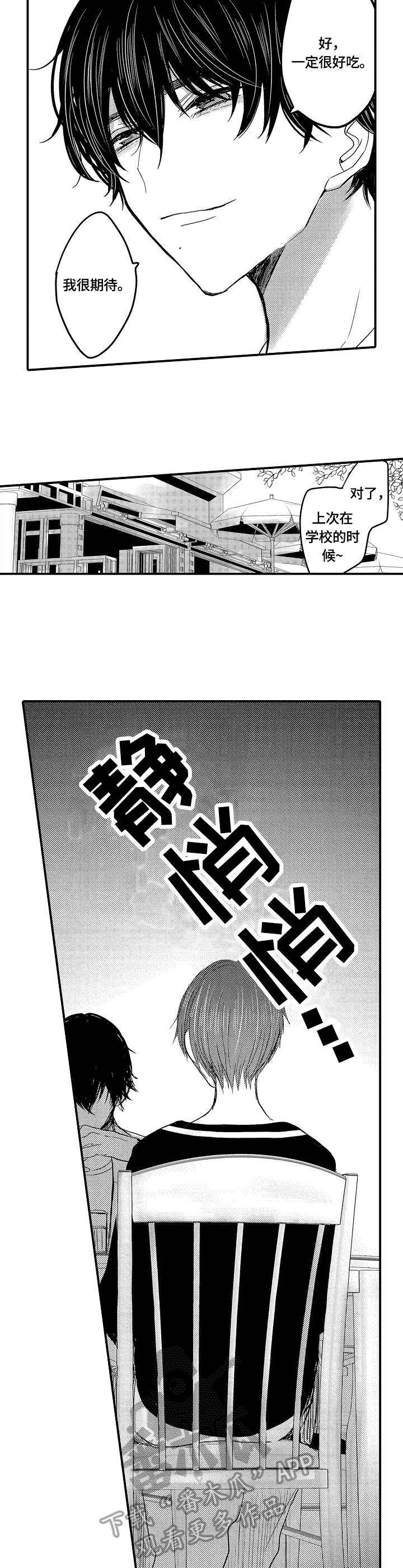 心跳信息素 第10话 第11页