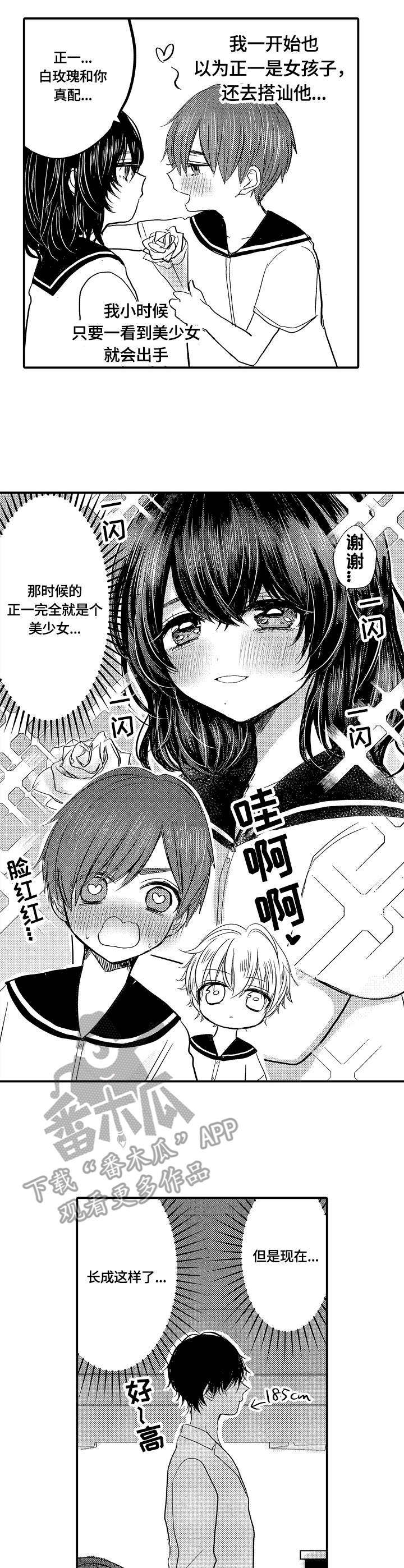 心跳信息素 第10话 第7页