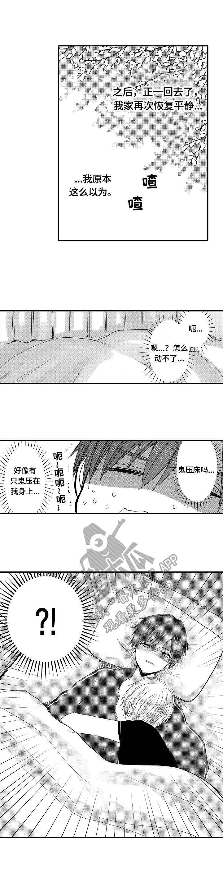 心跳信息素 第13话 第2页