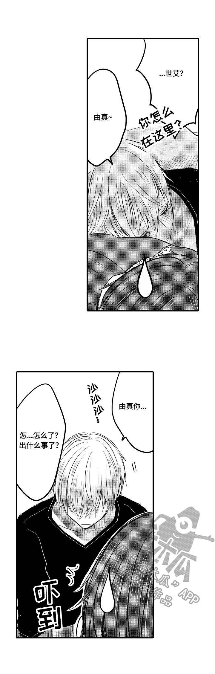 心跳信息素 第13话 第3页