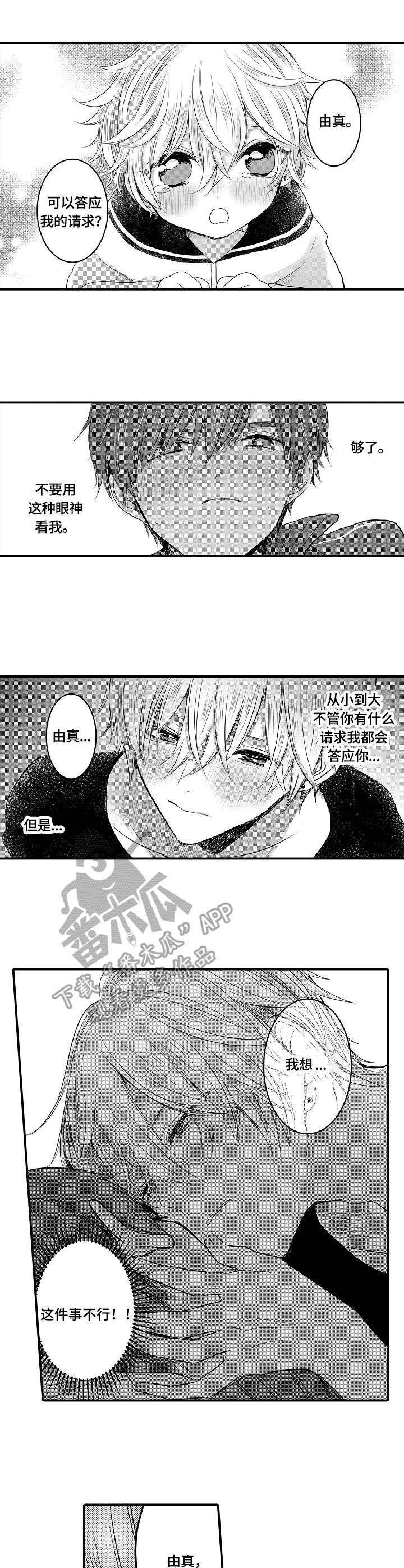 心跳信息素 第13话 第8页