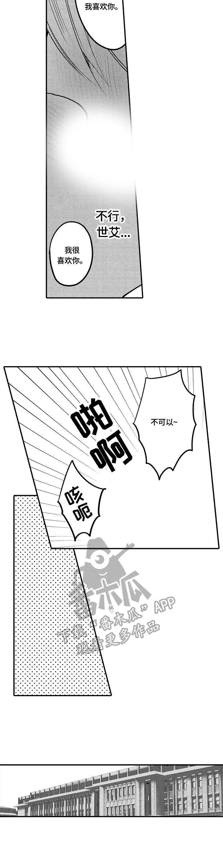心跳信息素 第13话 第9页