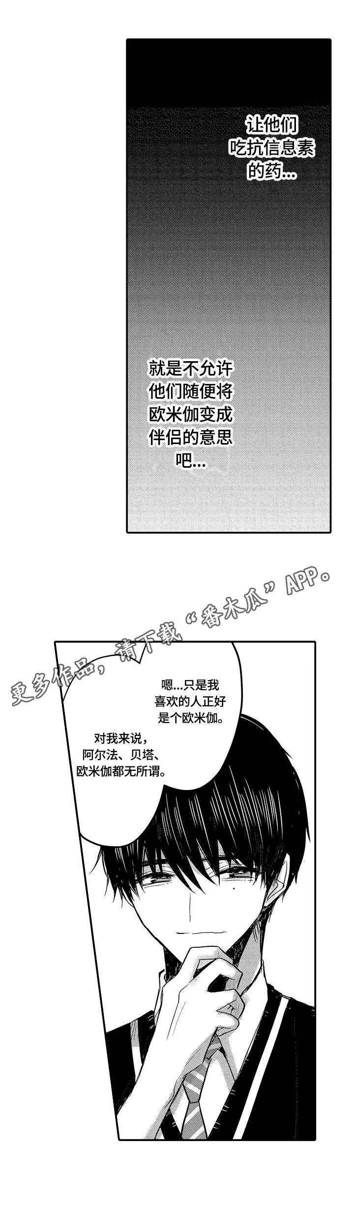 心跳信息素 第18话 第11页