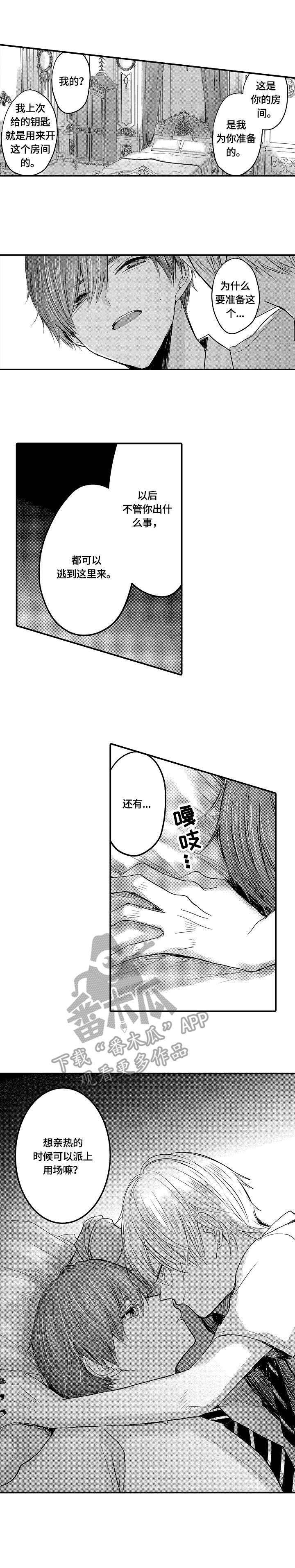心跳信息素 第19话 第11页