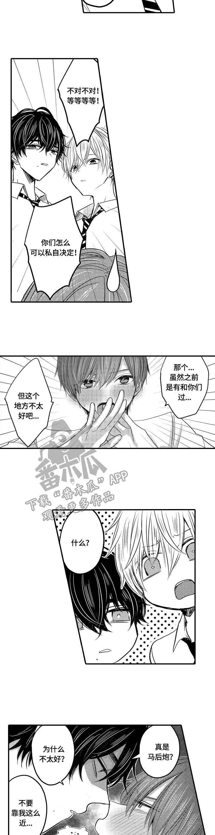 心跳信息素 第20话 第5页