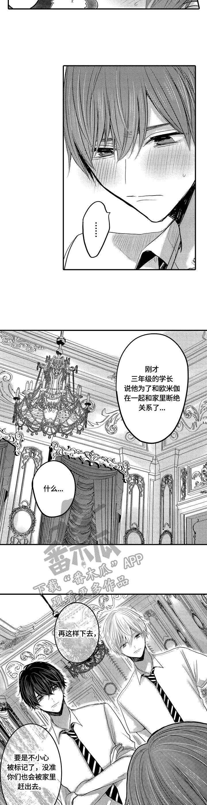 心跳信息素 第20话 第6页
