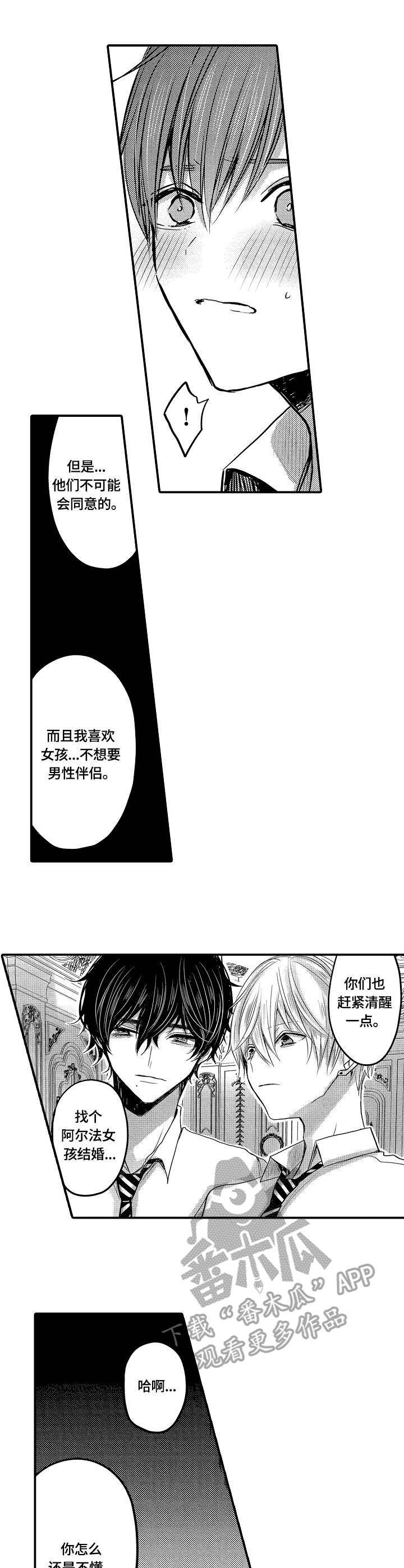心跳信息素 第20话 第8页