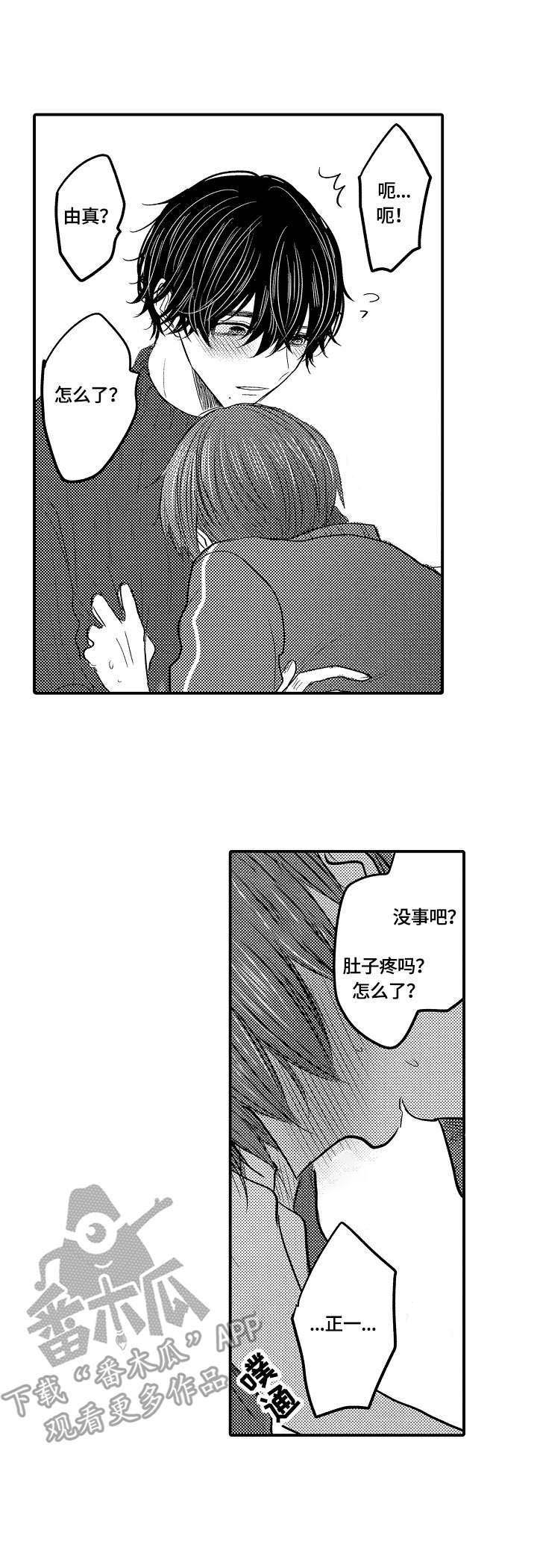 心跳信息素 第21话 第7页