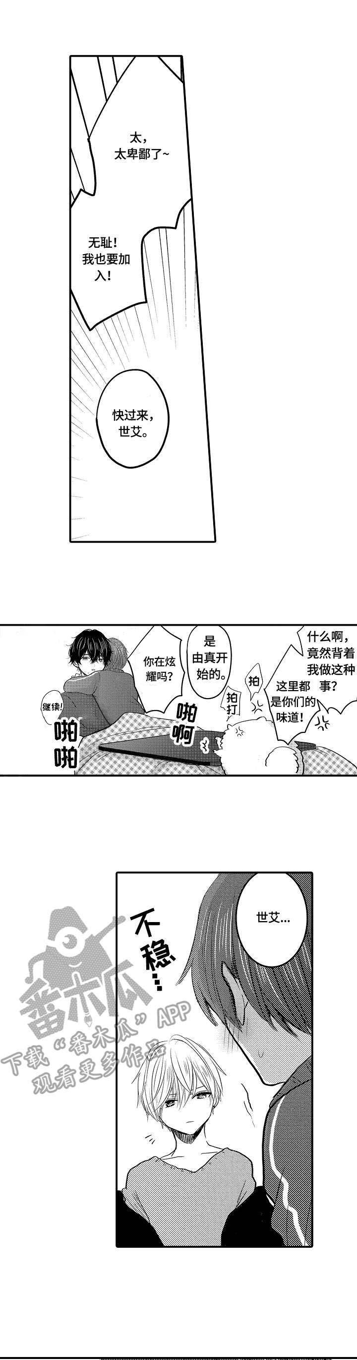 心跳信息素 第21话 第10页