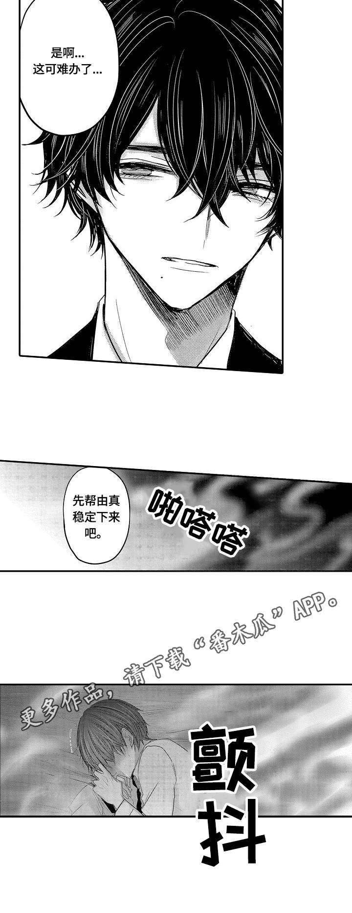 心跳信息素 第23话 第8页
