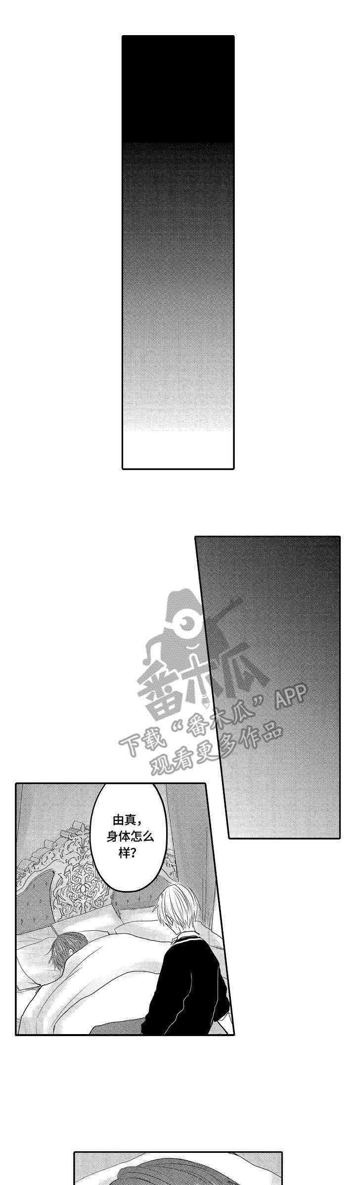 心跳信息素 第23话 第9页