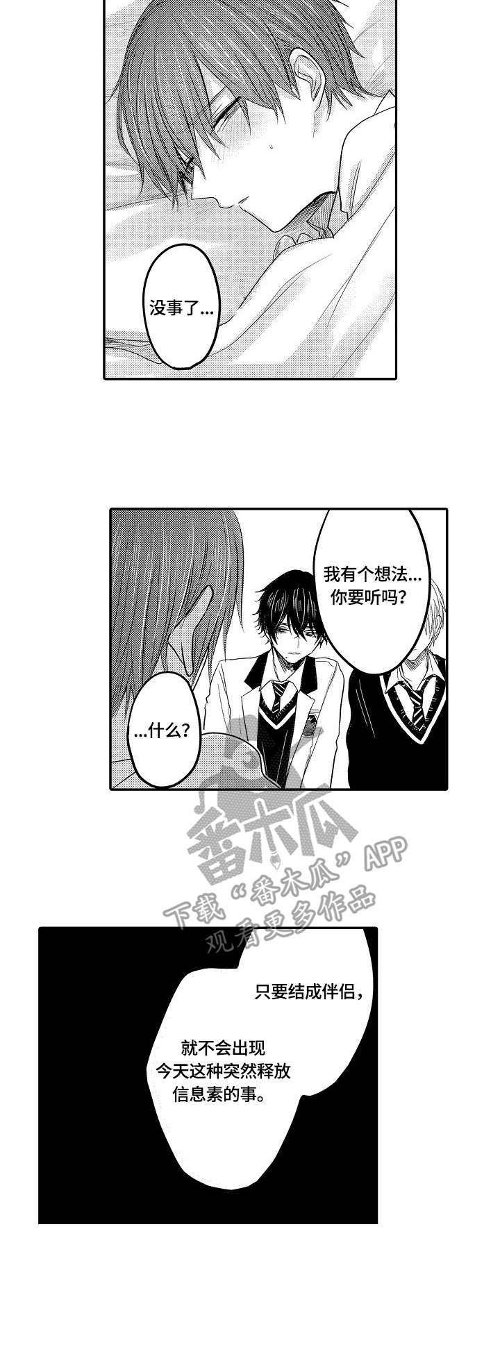 心跳信息素 第23话 第10页