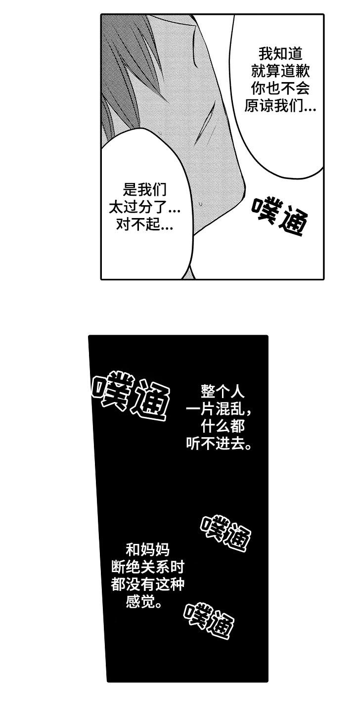 心跳信息素 第25话 第16页