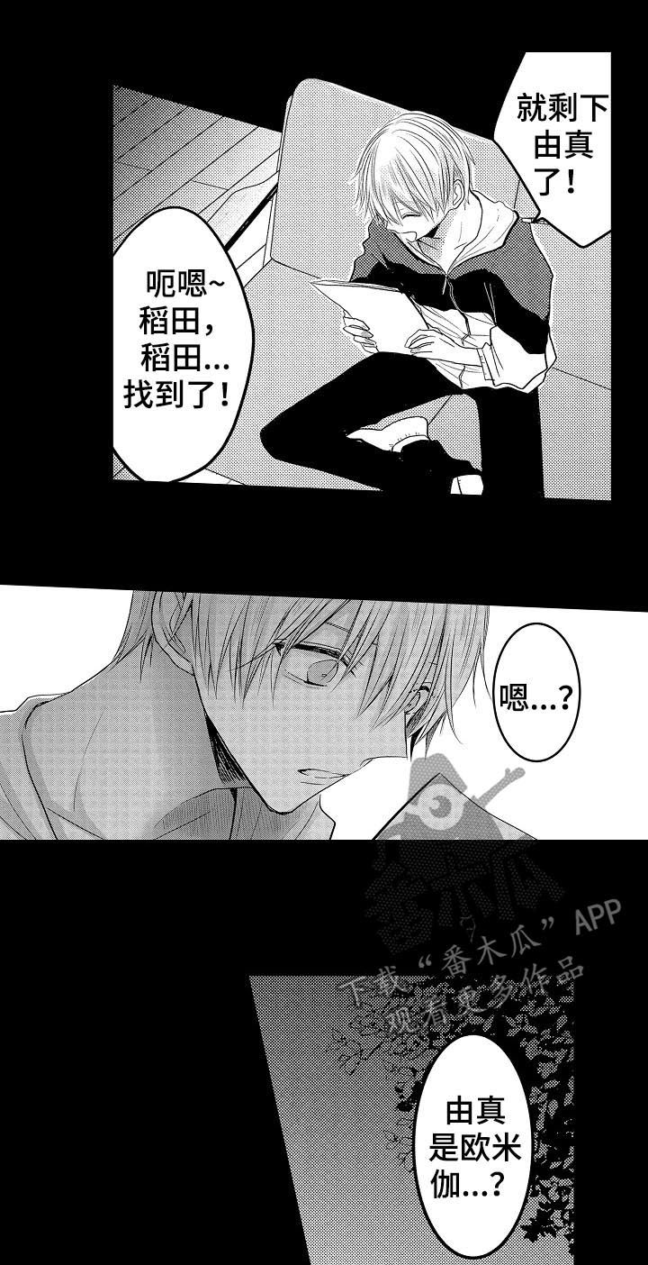 心跳信息素 第25话 第4页