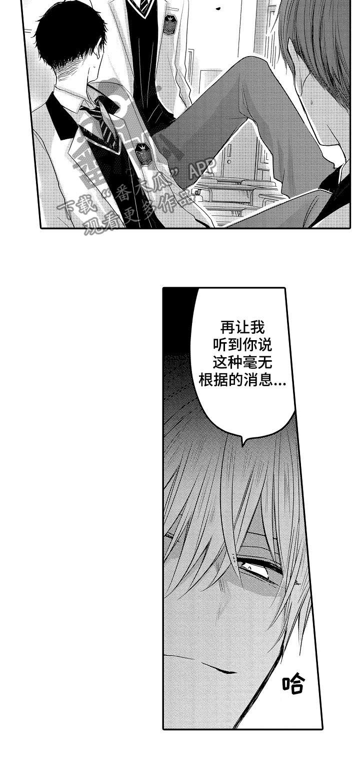 心跳信息素 第26话 第7页