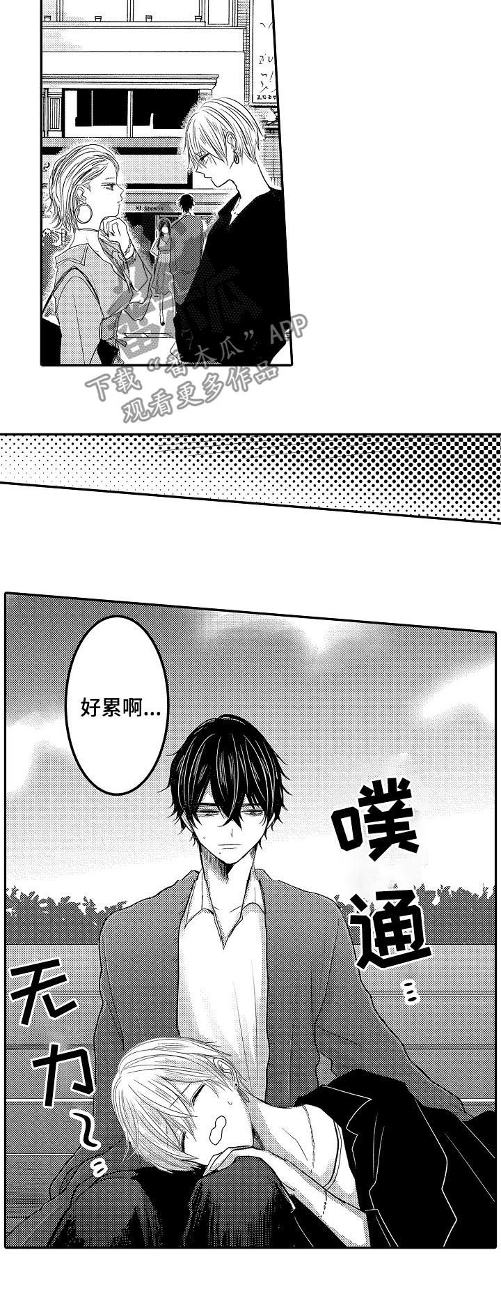心跳信息素 第27话 第12页