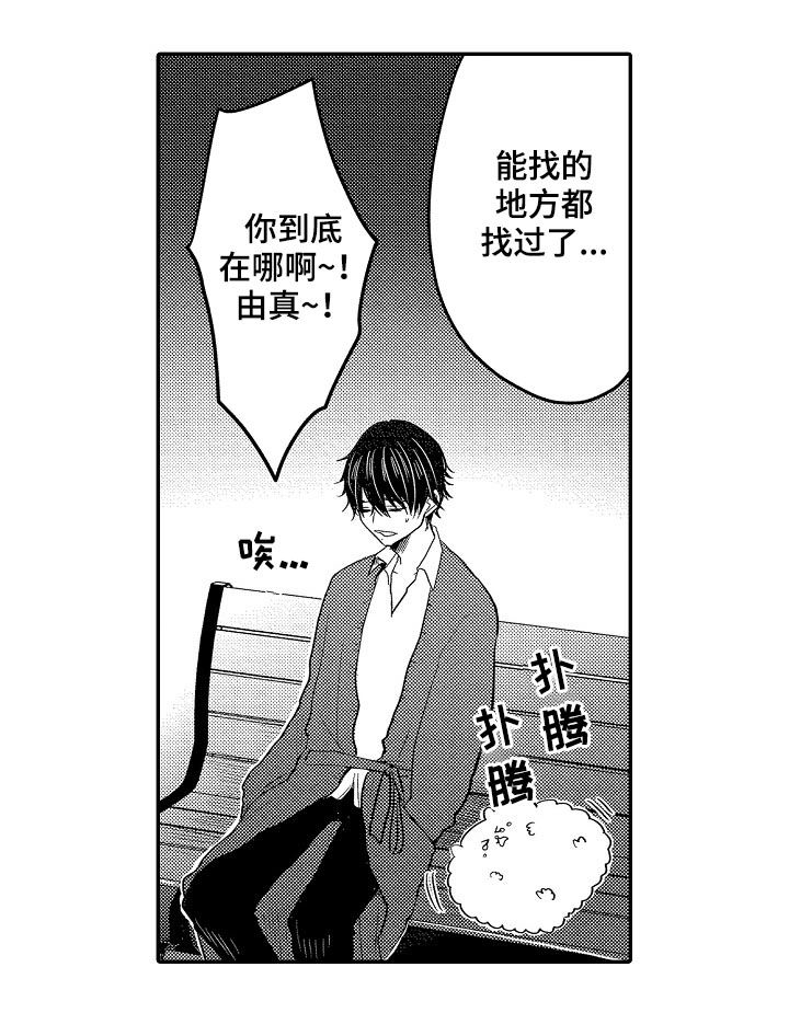 心跳信息素 第27话 第13页