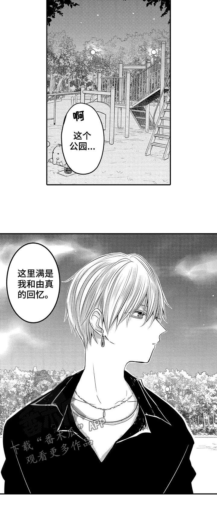 心跳信息素 第27话 第15页