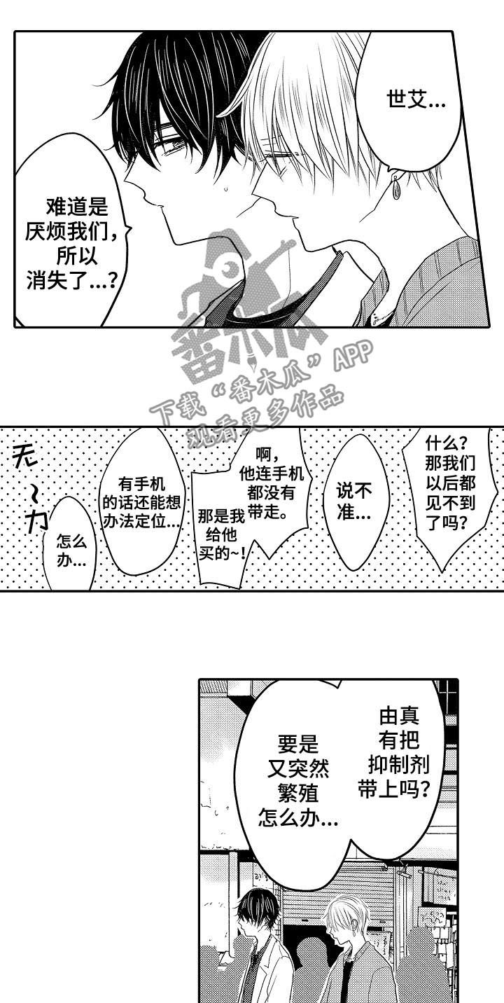 心跳信息素 第27话 第3页