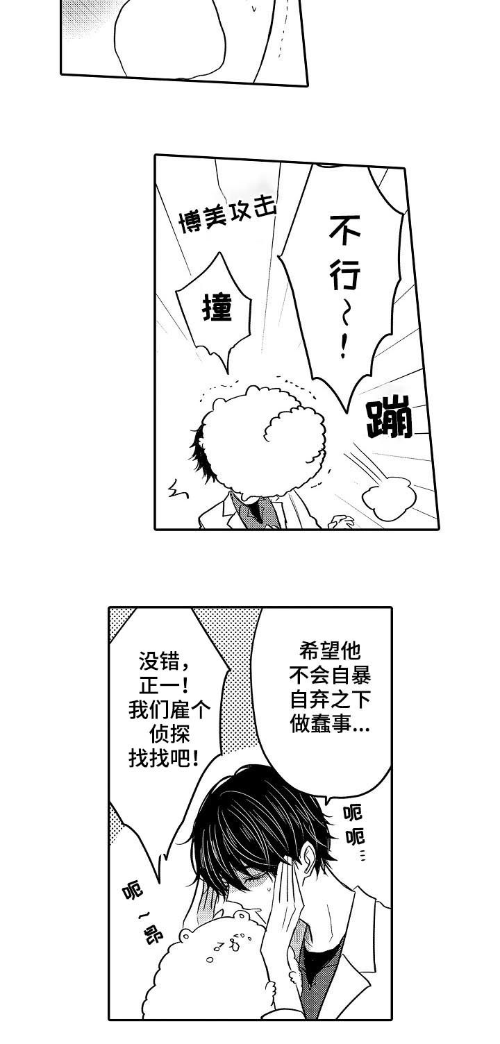 心跳信息素 第27话 第6页