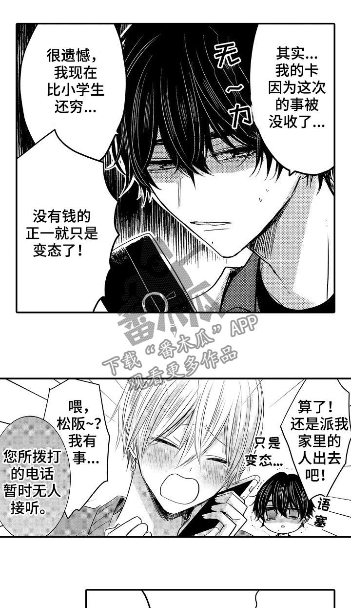 心跳信息素 第27话 第7页