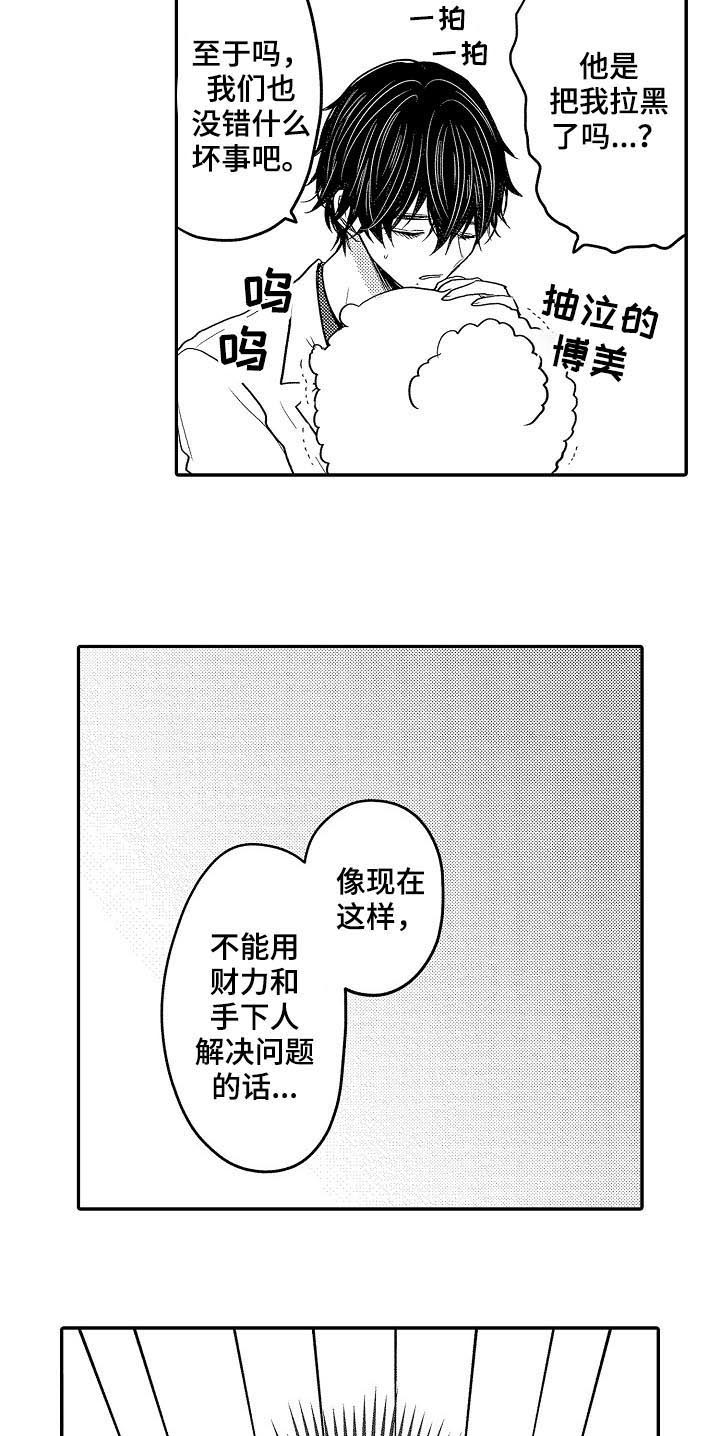 心跳信息素 第27话 第8页
