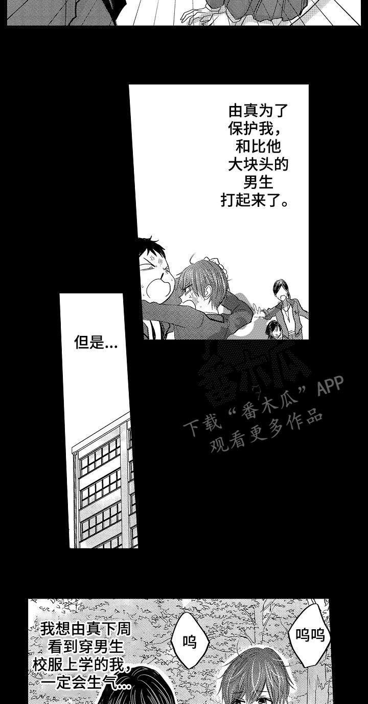 心跳信息素 第28话 第16页
