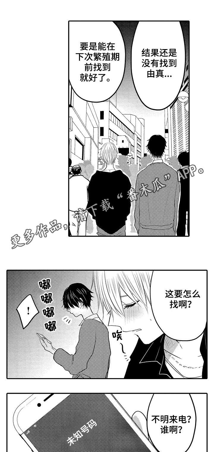 心跳信息素 第29话 第1页