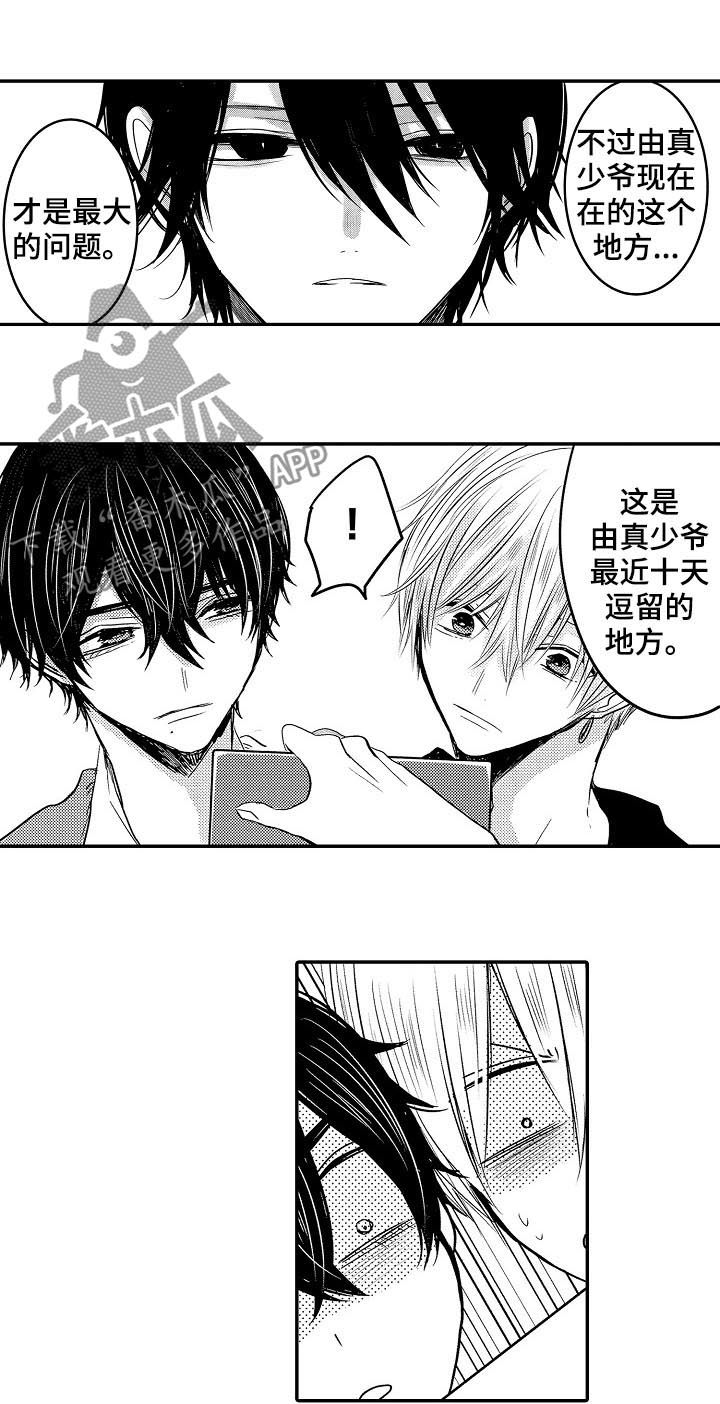 心跳信息素 第29话 第11页
