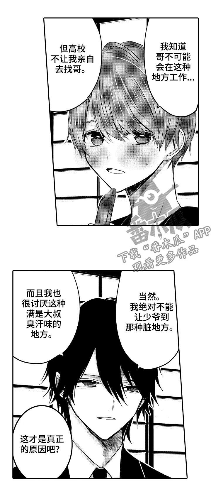 心跳信息素 第29话 第13页