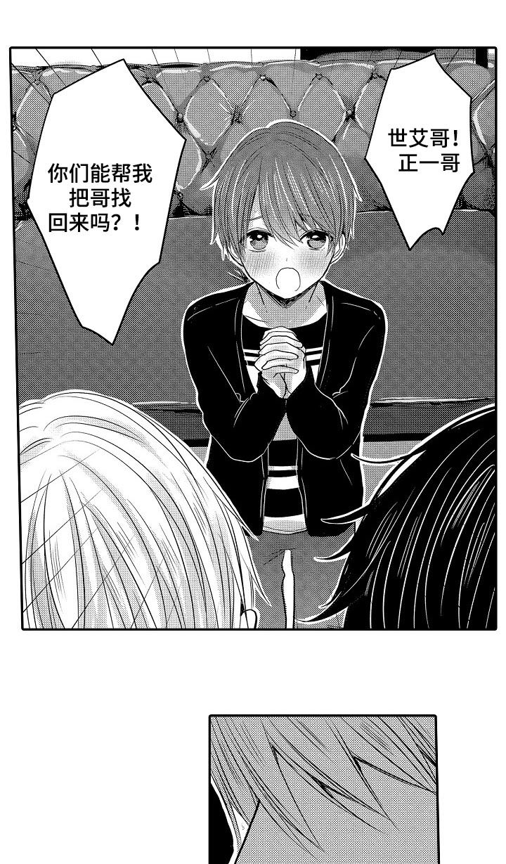 心跳信息素 第29话 第14页