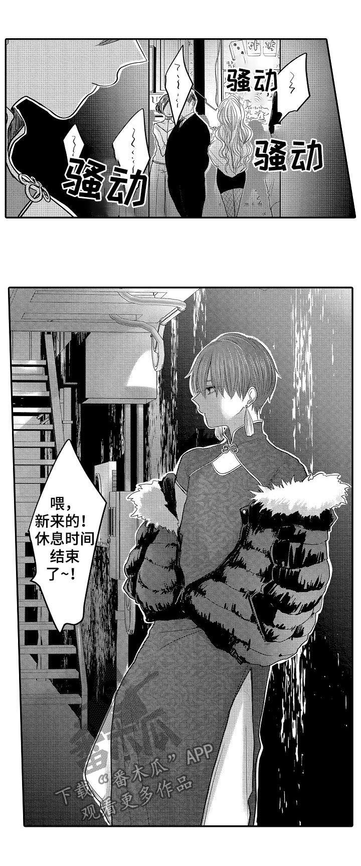 心跳信息素 第29话 第17页