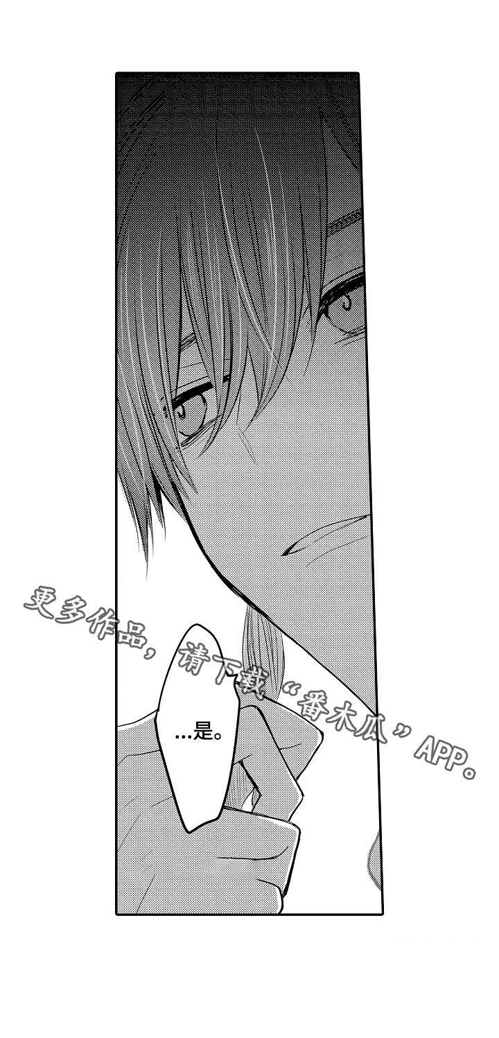 心跳信息素 第29话 第18页