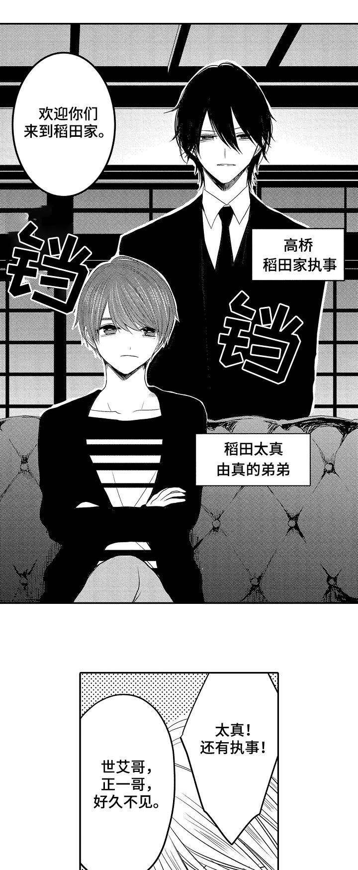 心跳信息素 第29话 第4页