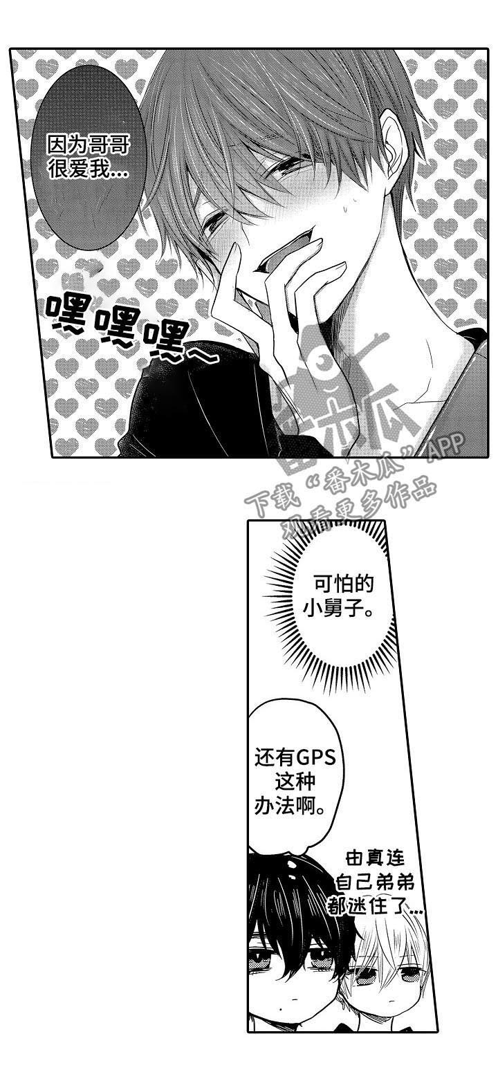心跳信息素 第29话 第9页