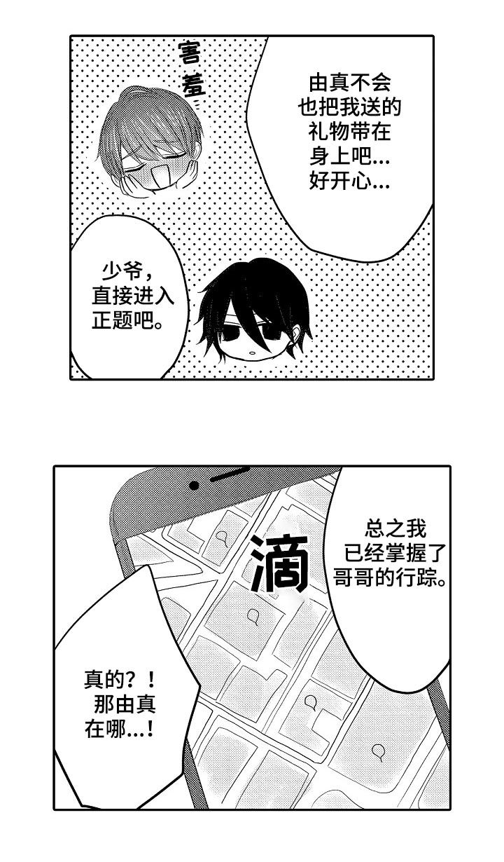心跳信息素 第29话 第10页