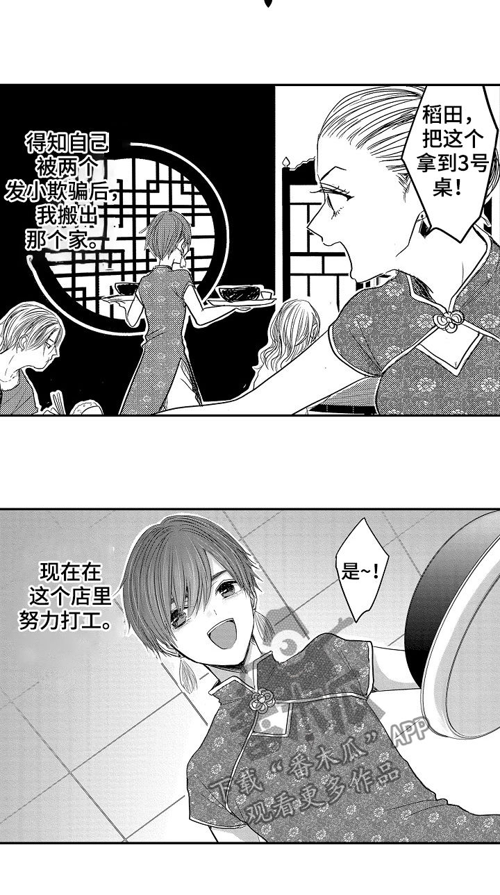 心跳信息素 第30话 第2页