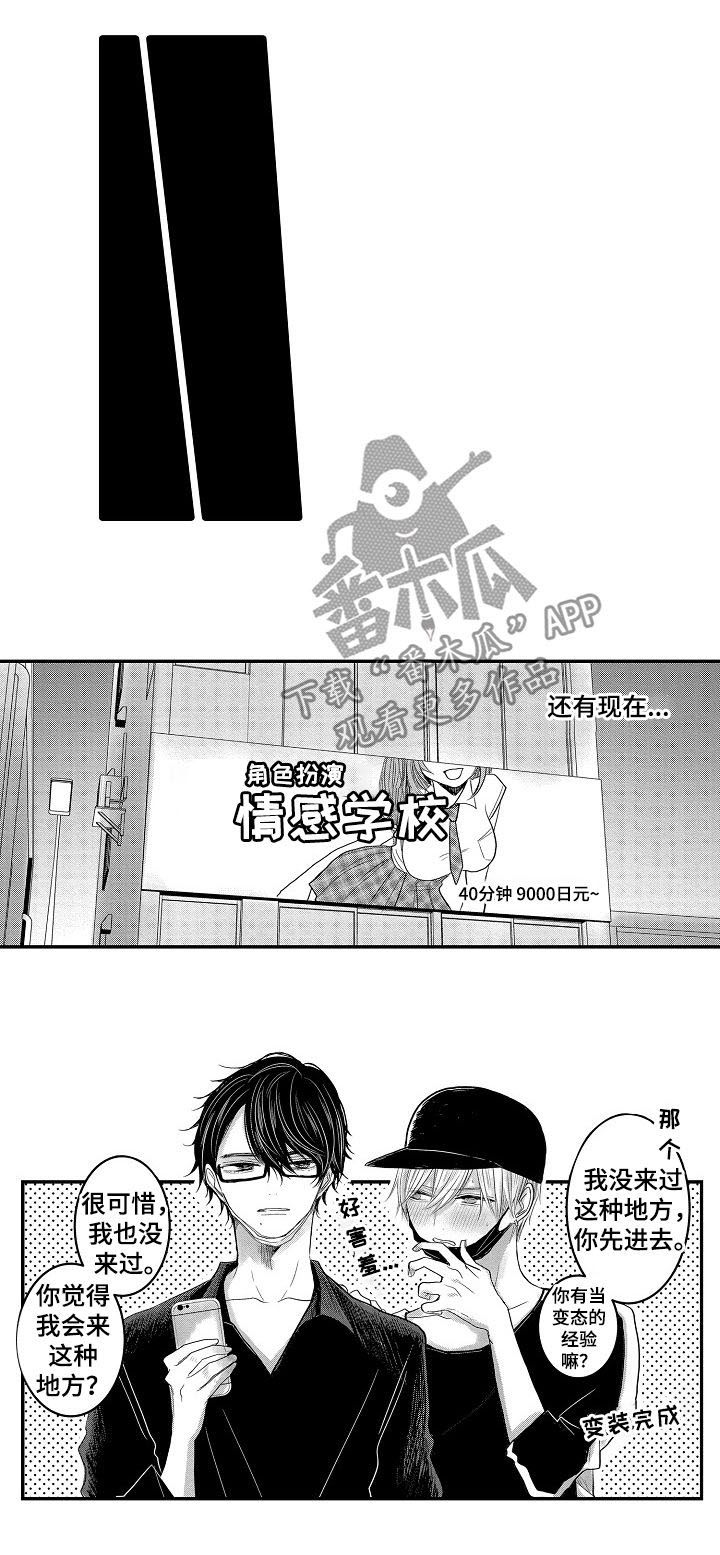 心跳信息素 第30话 第12页