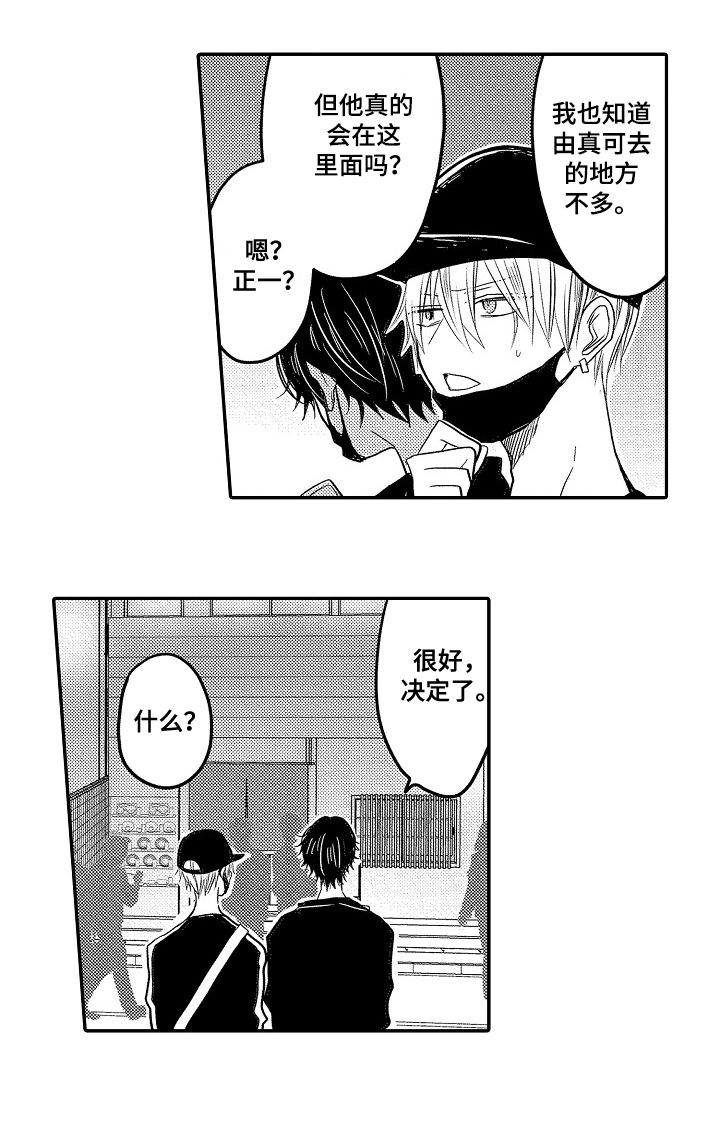 心跳信息素 第30话 第13页