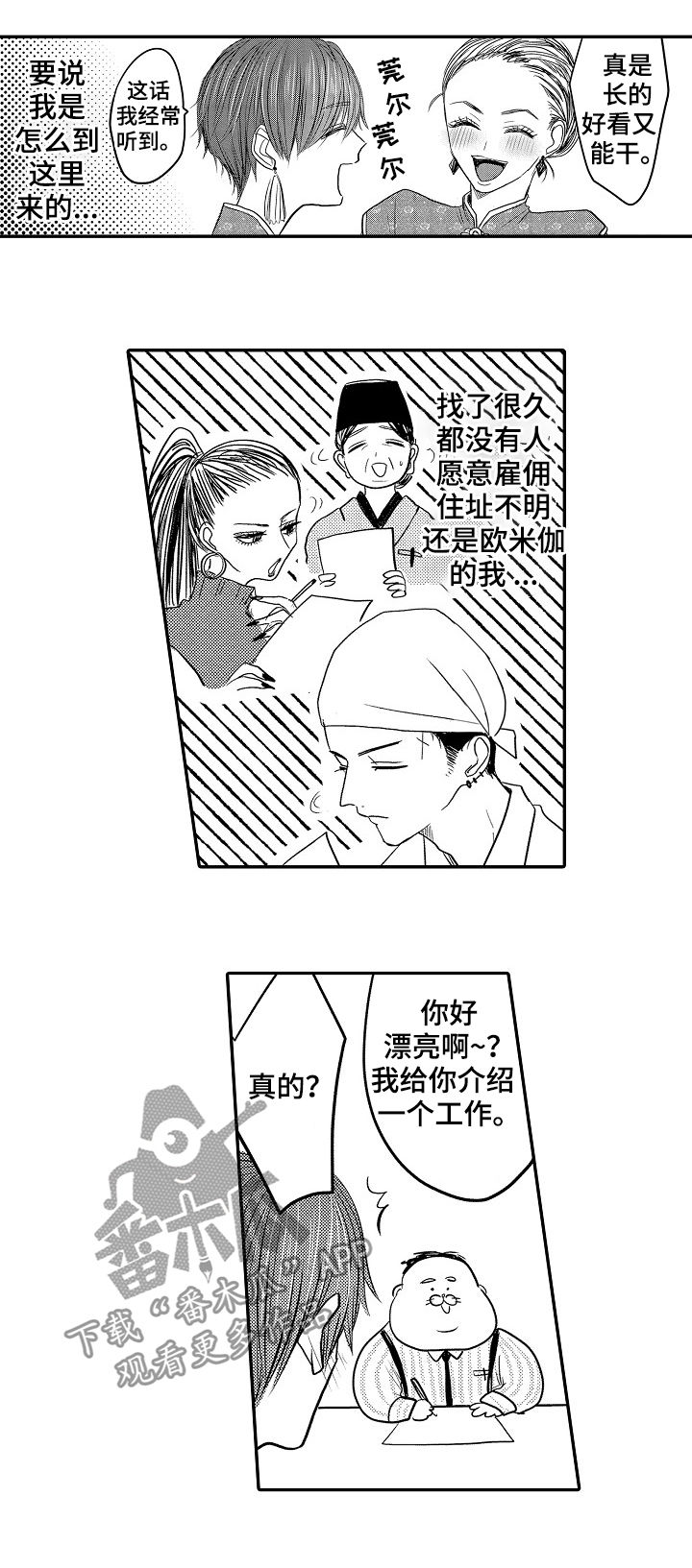 心跳信息素 第30话 第3页