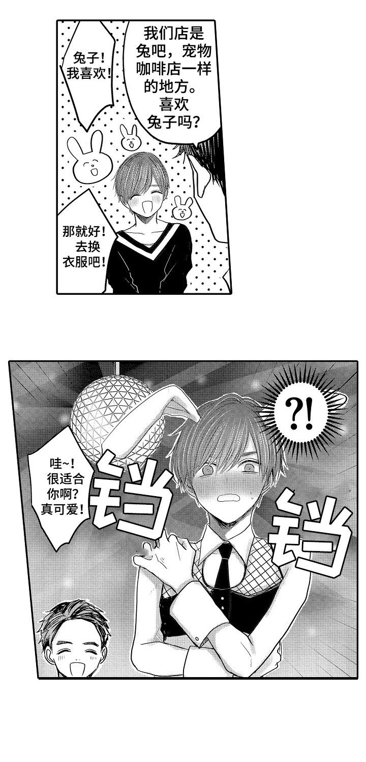 心跳信息素 第30话 第4页